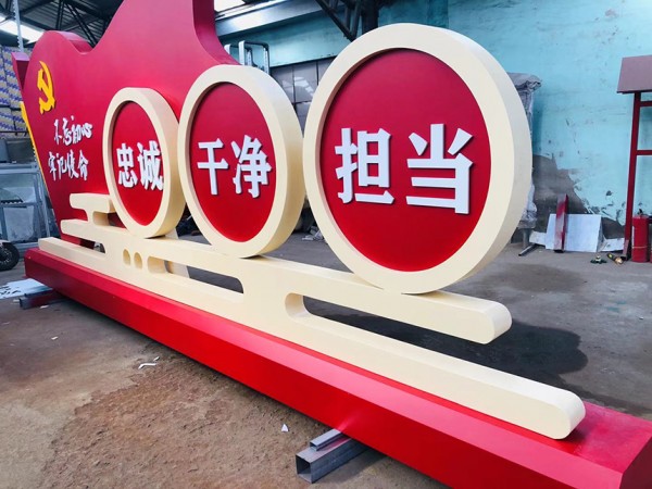 東營(yíng)黨建價(jià)值觀