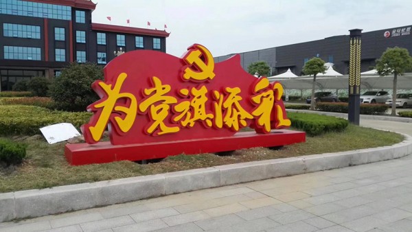 東營(yíng)價(jià)值觀1