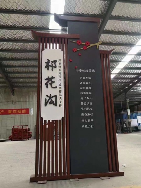 東營新農(nóng)村建設村標牌1