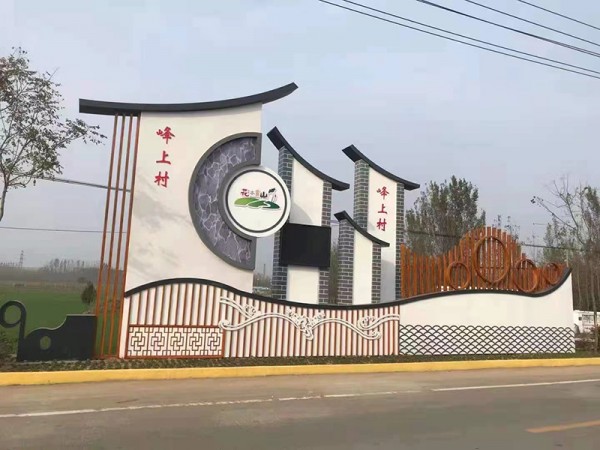 東營新農(nóng)村建設村標牌6